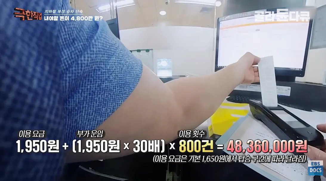 3ncZd80WlOAgG2yI0I2EKU.png 지하철 부정승차 걸려서 벌금 5000만원 내는 사람 ㄷㄷㄷ