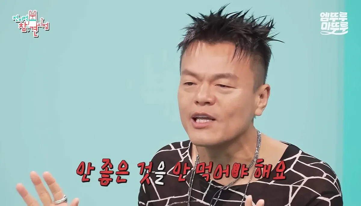 박진영이 아토피 고친 식단