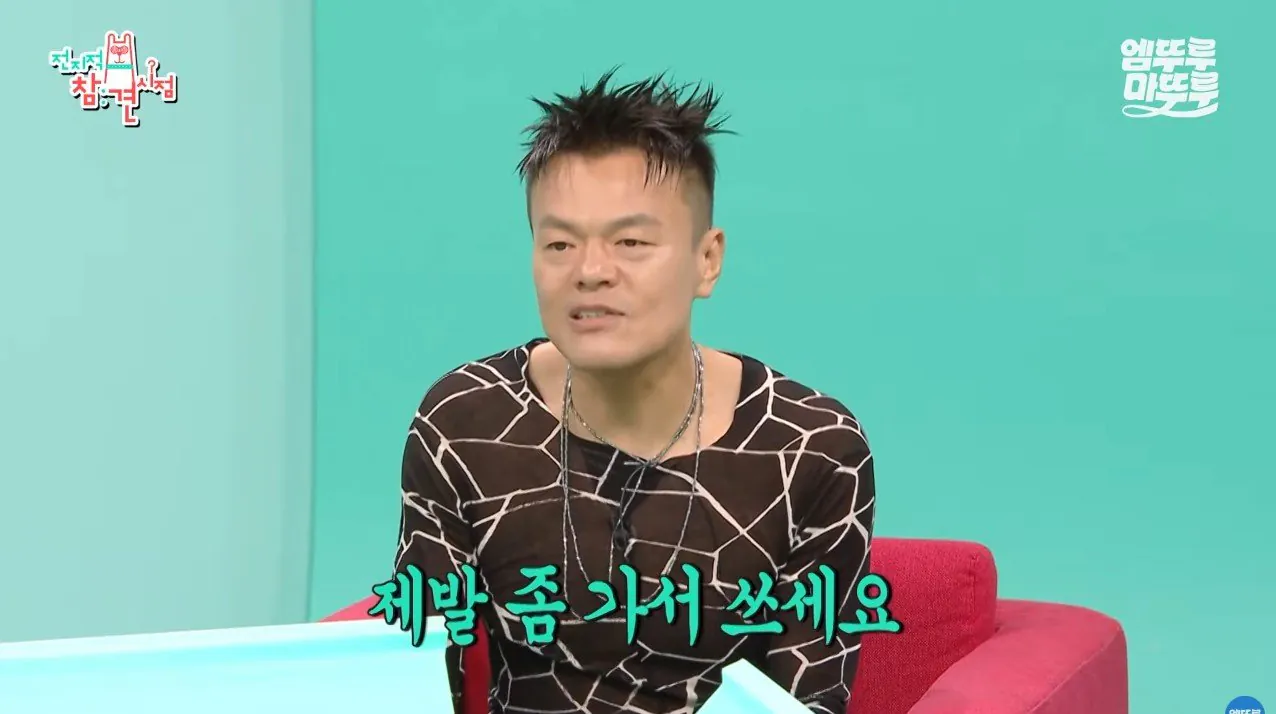 전참시) 아픈데 가정이 어려운 아이들이 제발 좀 썼으면 좋겠다는 박진영&JYP엔터의 기부금