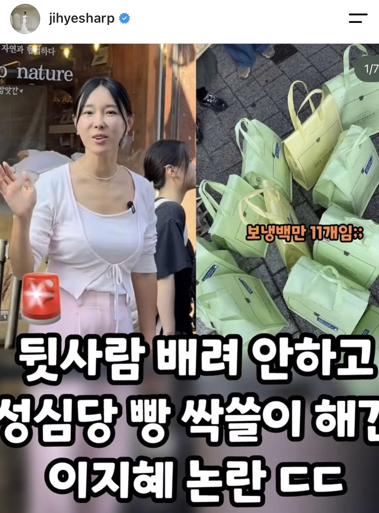 IMG_6145.webp 성심당 싹쓸이 논란 해명글 올린 이지혜 인스타.jpg