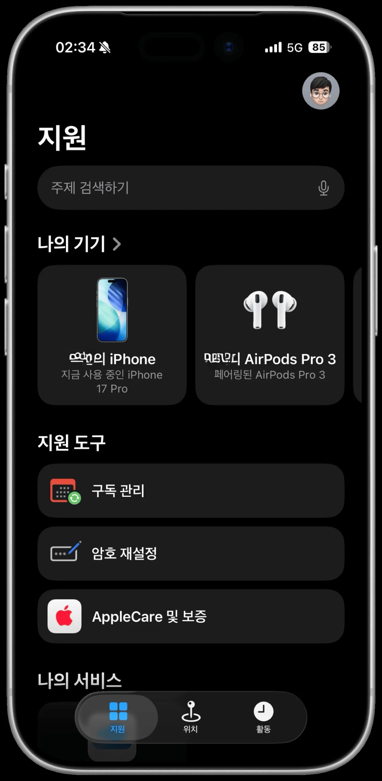 [정보] 애플 지원앱에서 셀룰러 & WIFI 속도 테스트 가능