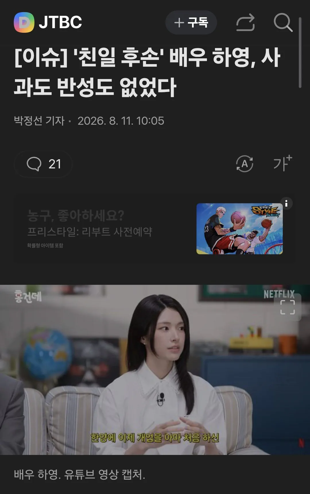 친일 매국노의 후손 배우 하영 ' 사과도 반성도 없었다 '