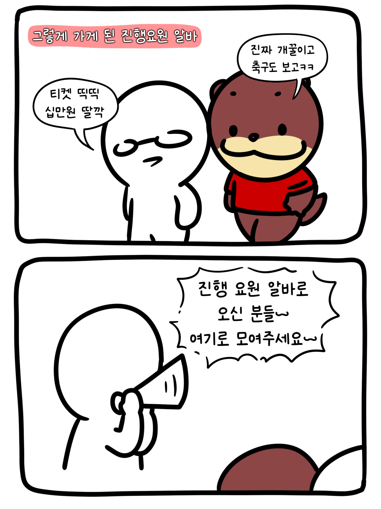 1000060792.png 울산 A매치 돈 받고 경기 본 .MANHWA