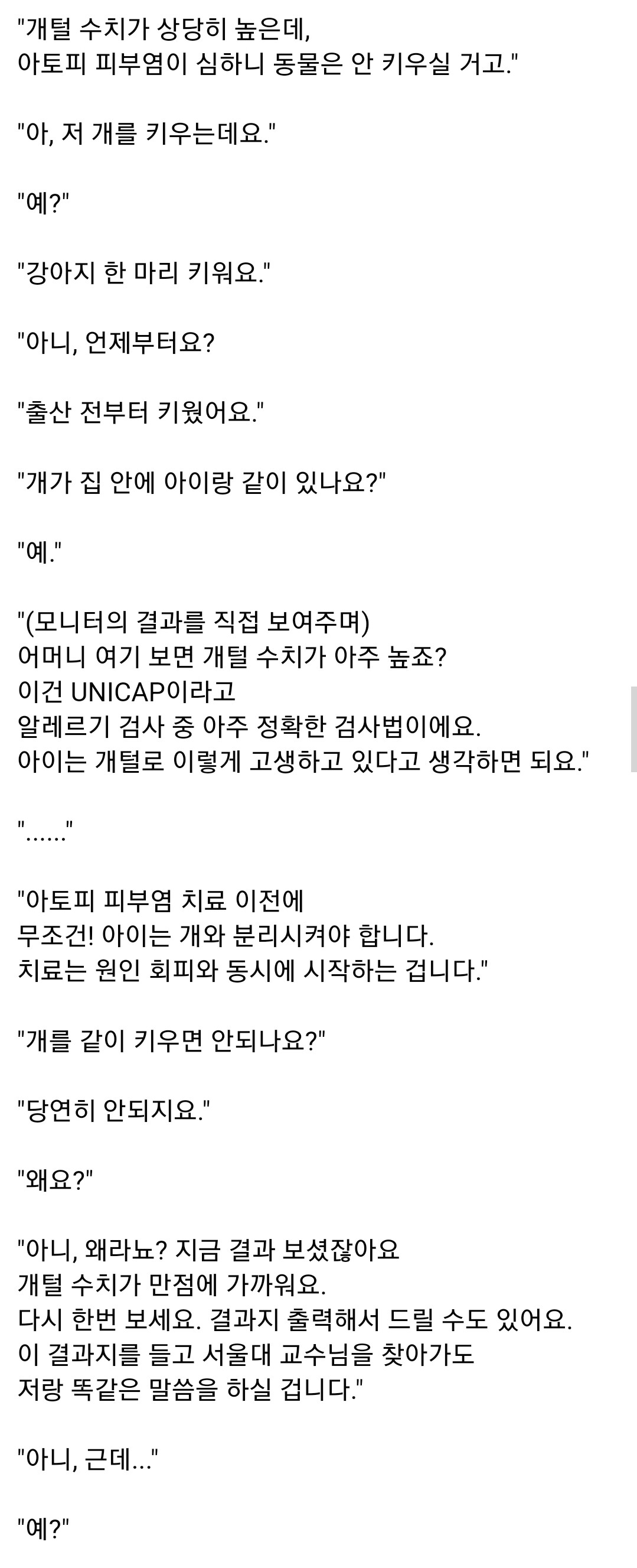 image (2).png 한 소아과 의사가 만난 생후 8개월 아기 썰