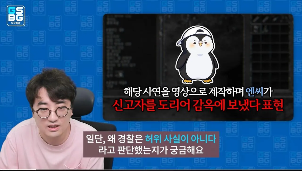 113847.jpg 영래기를 허위사실 유포로 고소한 NC 주장이 경찰선에서 불송치 난 이유