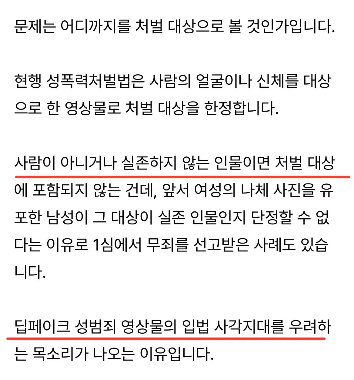IMG_6117.jpeg 현재 딥페이크 법적사각지대 논란 근황
