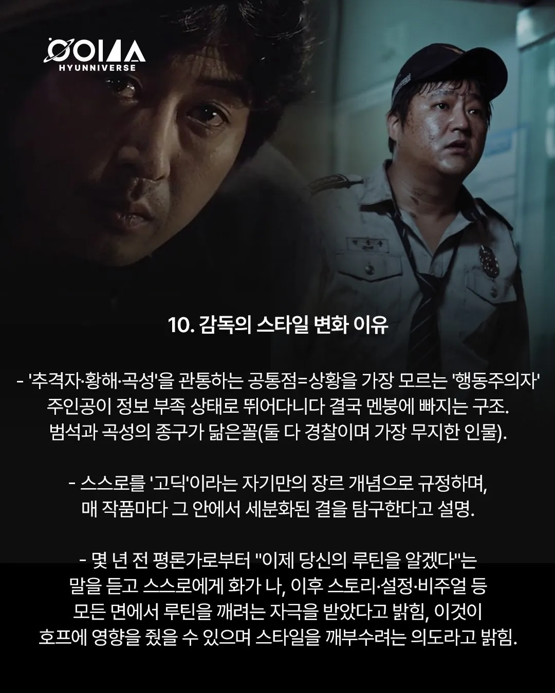 ㅅㅍ 이동진과 나홍진이 말하는 <HOPE> 이야기