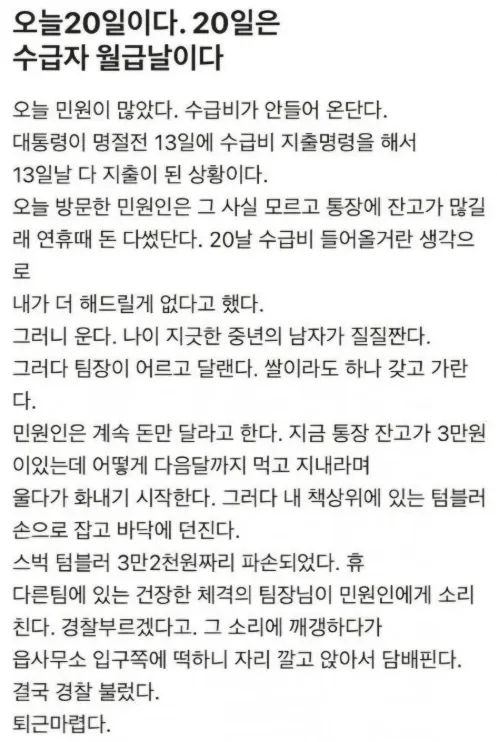 기초생활수급자 상대하다 현타온 공무 원.ipg