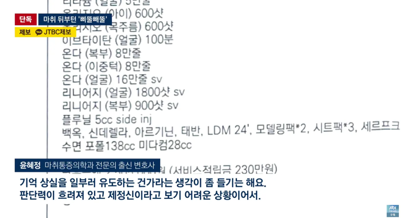 [단독] 마취 후 '삐뚤빼뚤 서명'…병원은 시술 동의한 증거 (10).png [단독] 마취 후 '삐뚤빼뚤 서명'…병원은 시술 동의한 증거