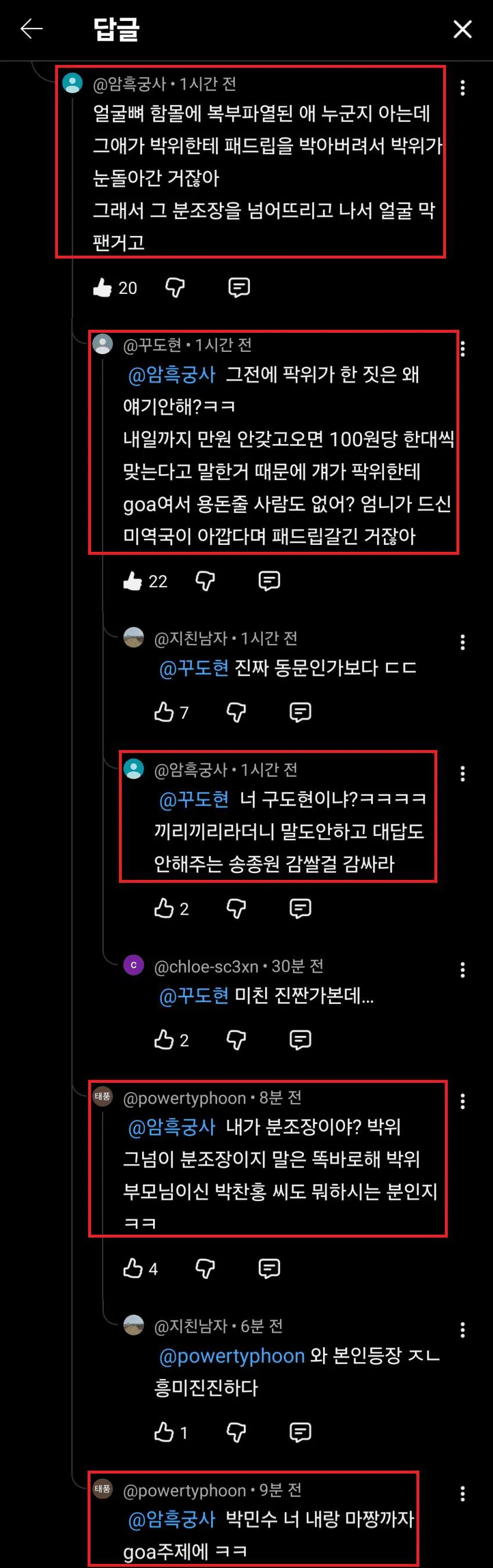 박위 유튜브댓글 근황 흥미진진
