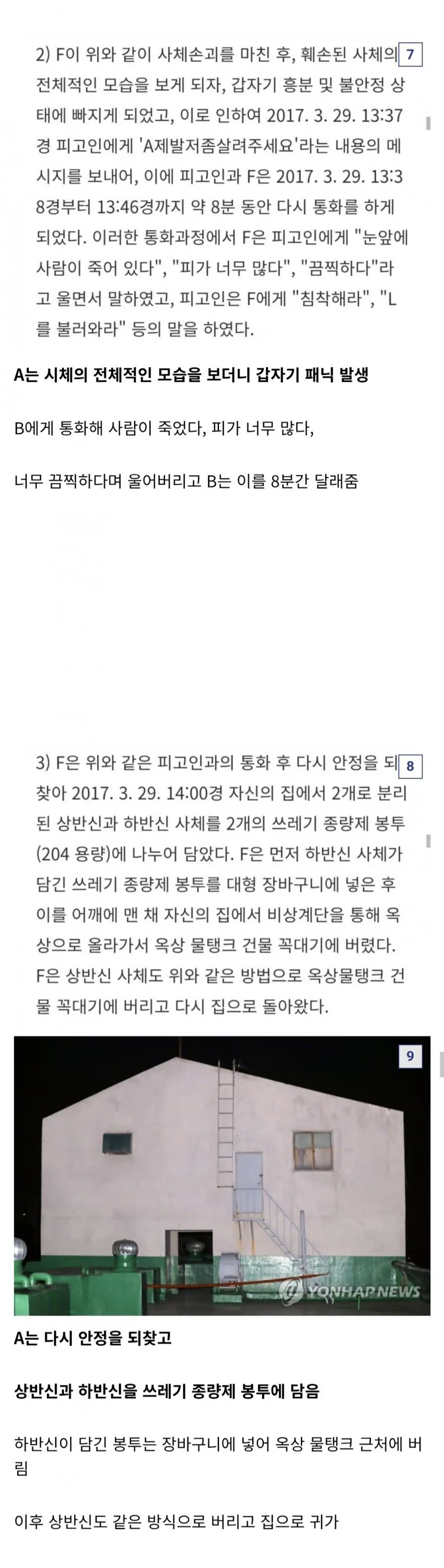 1790921822.jpg (혐) 4년 뒤에 출소하는 초등학생 토막 살인범