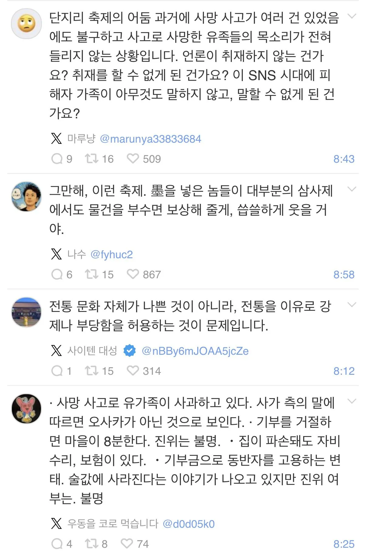 IMG_1238.jpeg 약혐) 은근 ㅈㄴ 무섭다는 일본 축제의 어두운면 근황
