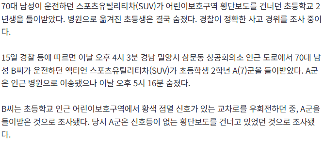 20261015_221234.png [속보] 70대 운전자, 어린이보호구역서 초등 2년생 들이받아…결국 사망