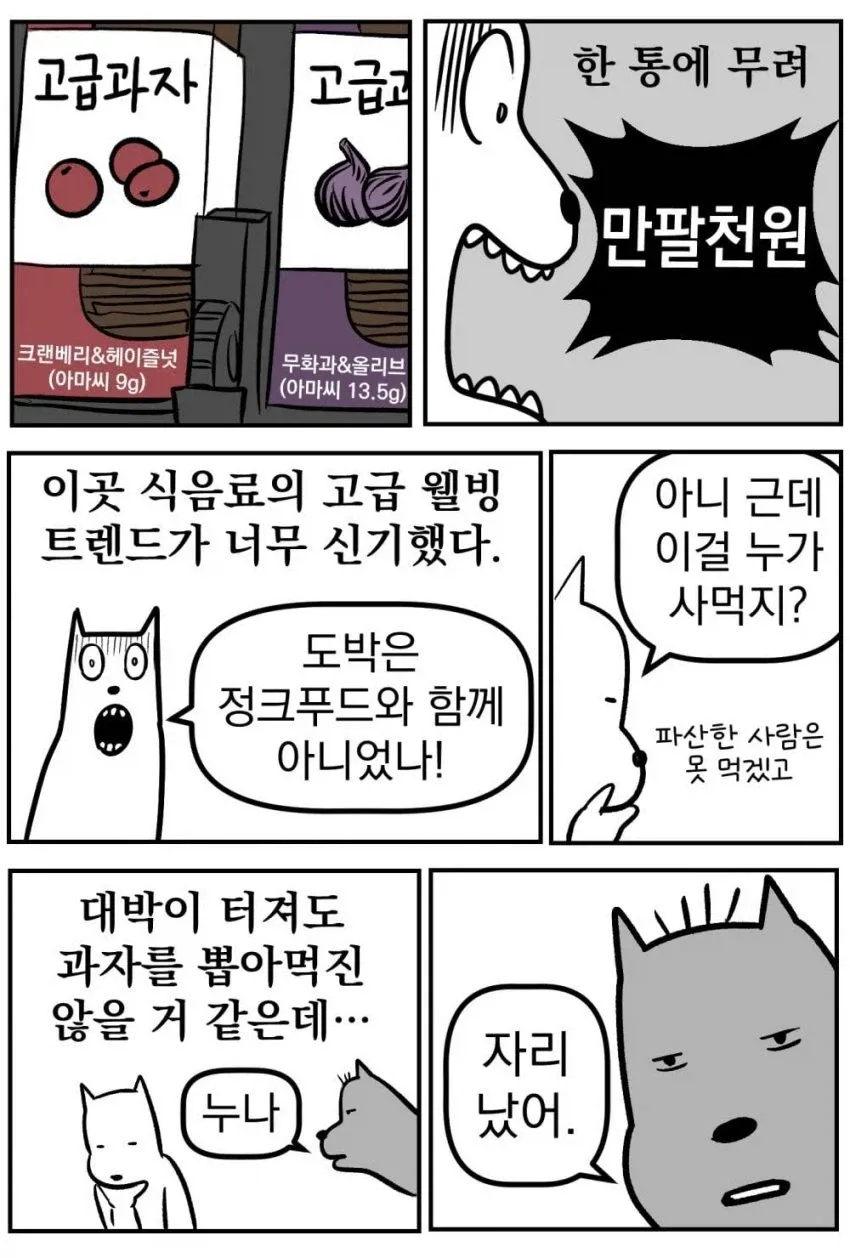 강원랜드에 가본 체험담 만화.manhwa