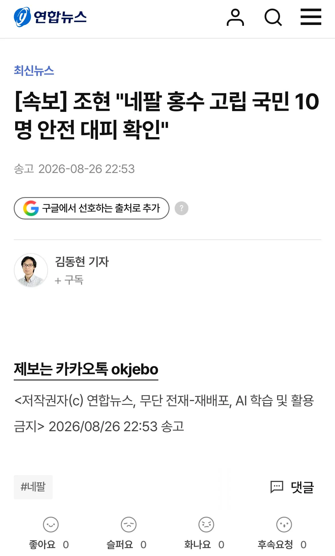 IMG_6604.jpeg [속보] 조현 "네팔 홍수 고립 국민 10명 안전 대피 확인"