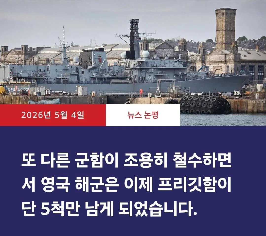65733.jpg 전성기에 비해 처참하게 몰락한 대영제국 해군