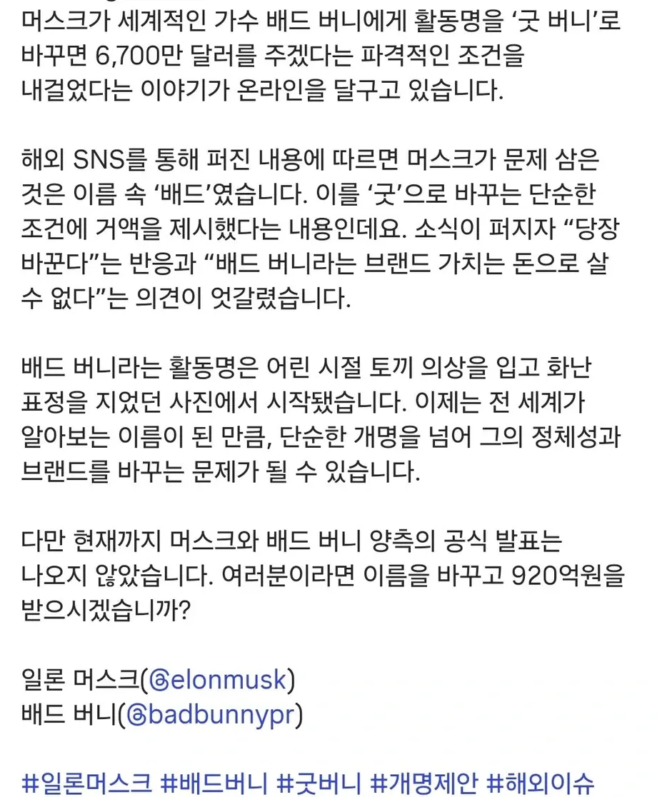 2.webp ??? : 닉네임 바꾸면 920억 준다