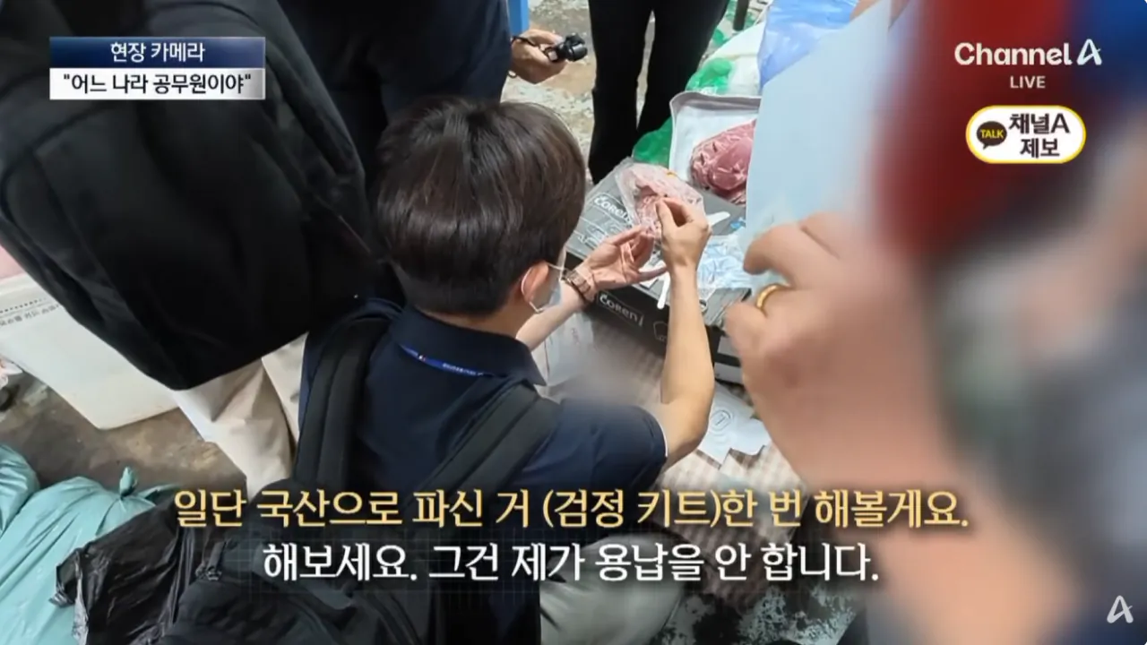 검사 키트 ‘한 줄’ 나온 뒤에야 “수입산 인정” (6).png 명절때 우후죽순 여전히 나오는 원산지표기위반 상인들