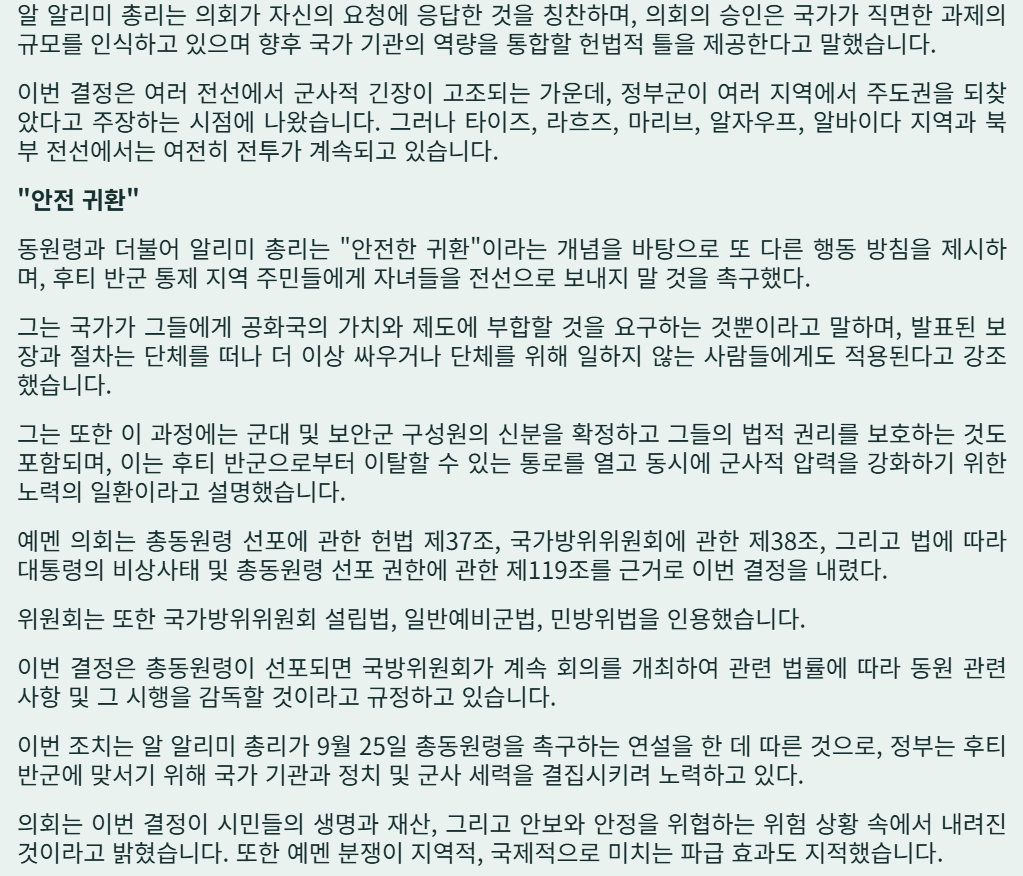 image.png 예맨. 총동원령 선포