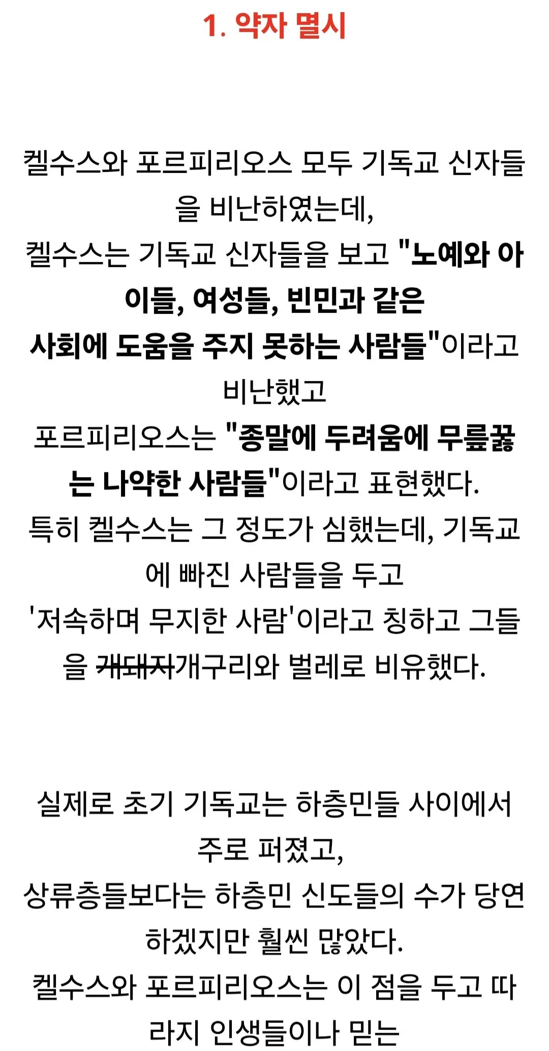Screenshot_20260715_143207_Samsung Browser.jpg 고대 로마에서 기독교의 교리적 모순이 드러났음에도 확산된 이유.jpg