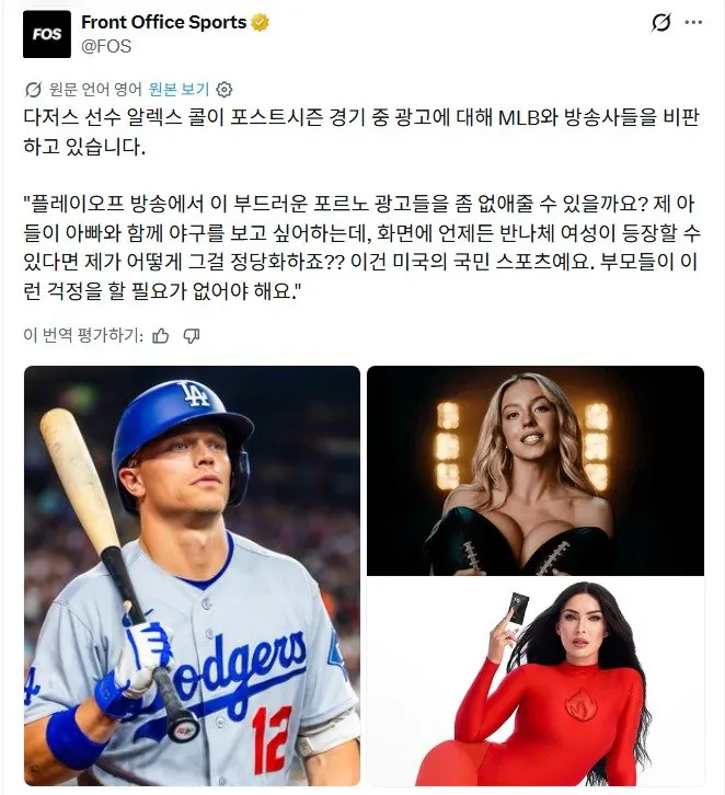 스크린샷_15-10-2026_18145_x.com.jpeg 오늘자 미국에서 화제인 야구선수 소신 발언.JPG
