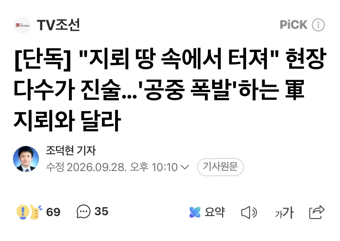 IMG_3057.jpeg [단독] "지뢰 땅 속에서 터져" 현장 다수가 진술…'공중 폭발'하는 軍 지뢰와 달라