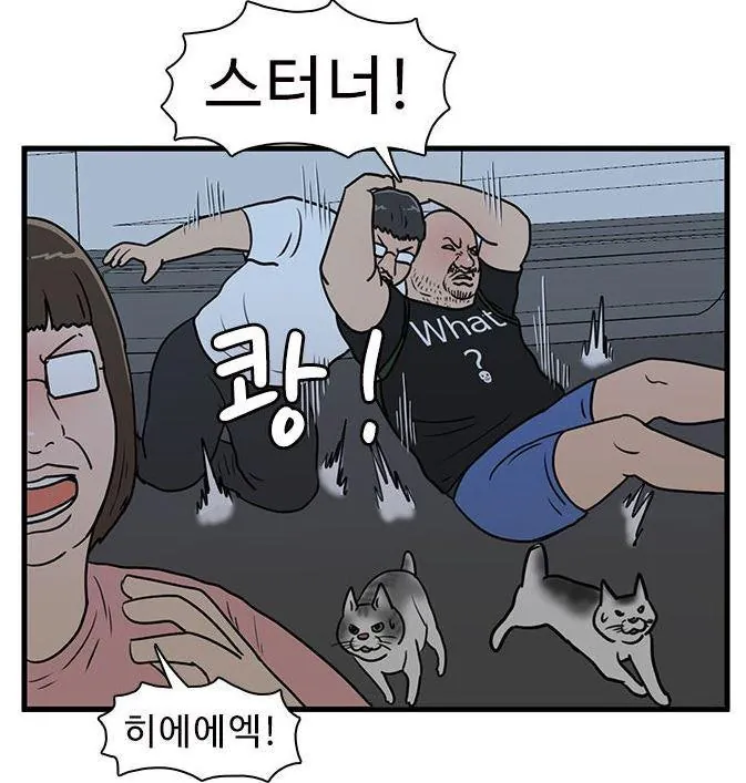 웹툰속 상남자 참교육....ㄷㄷㄷ