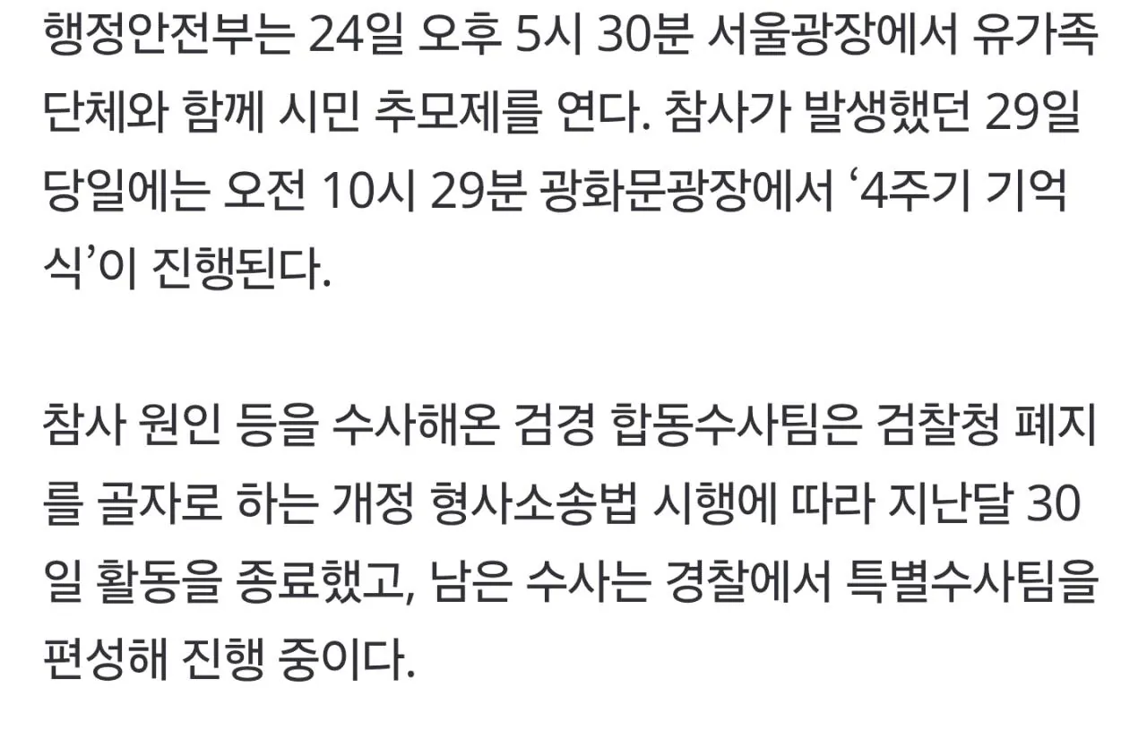 Screenshot_20261017_120717_NAVER.jpg 속보) 이태원참사 유족 진상규명 촉구 "확실한 진상규명 하라"