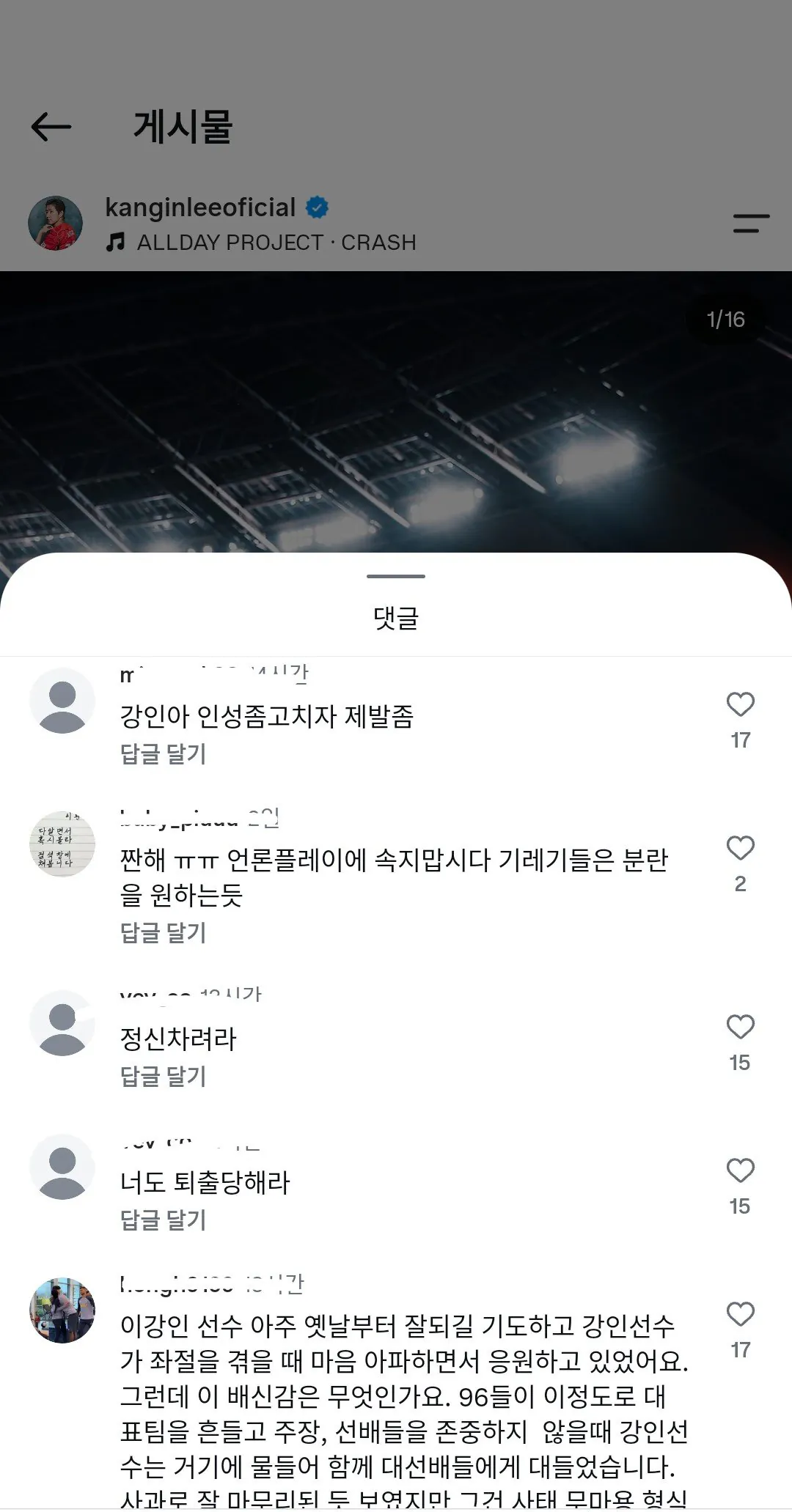 현재 난리난 이강인 인스타 댓글창 ㄷㄷㄷㄷ