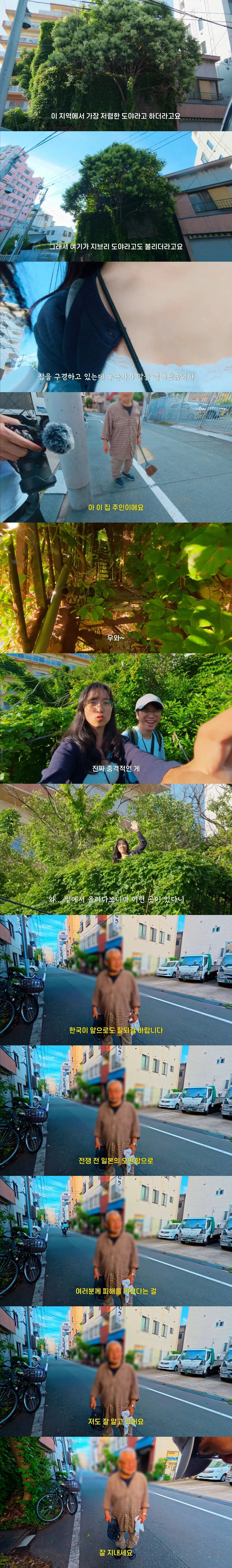 한국인에게 미안하다는 일본 할아버지