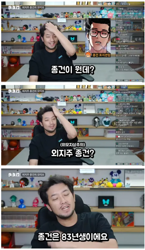 1.png 침착맨 : 종건이 누구야?.jpg