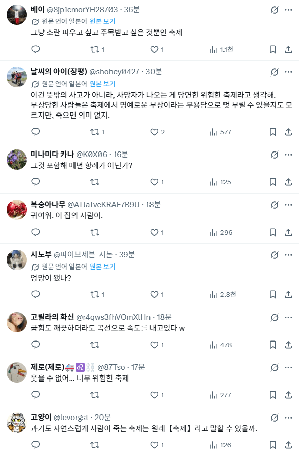 1791643808.png 오늘자 사망자 나온 일본 축제 대참사 ㄷㄷㄷㄷㄷ