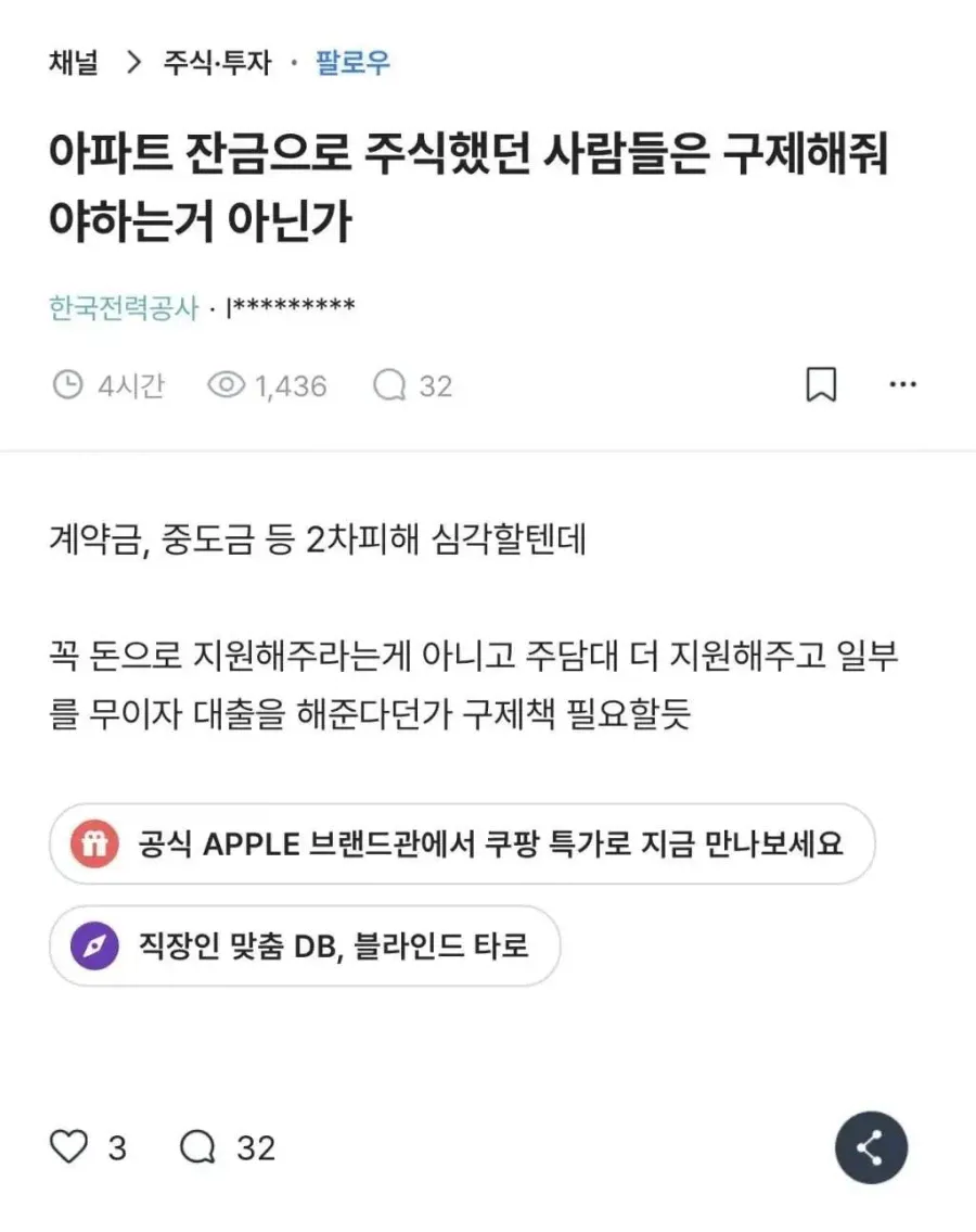 5.webp 아파트 잔금으로 주식했던 사람들은 구제 해줘야하는거 아닌가