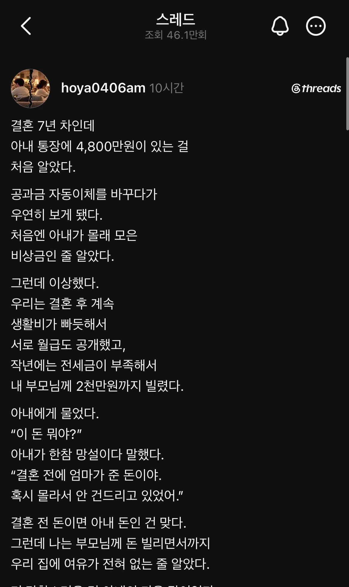 IMG_7461.jpeg 아내통장에 4800만원이 있는걸 알았다