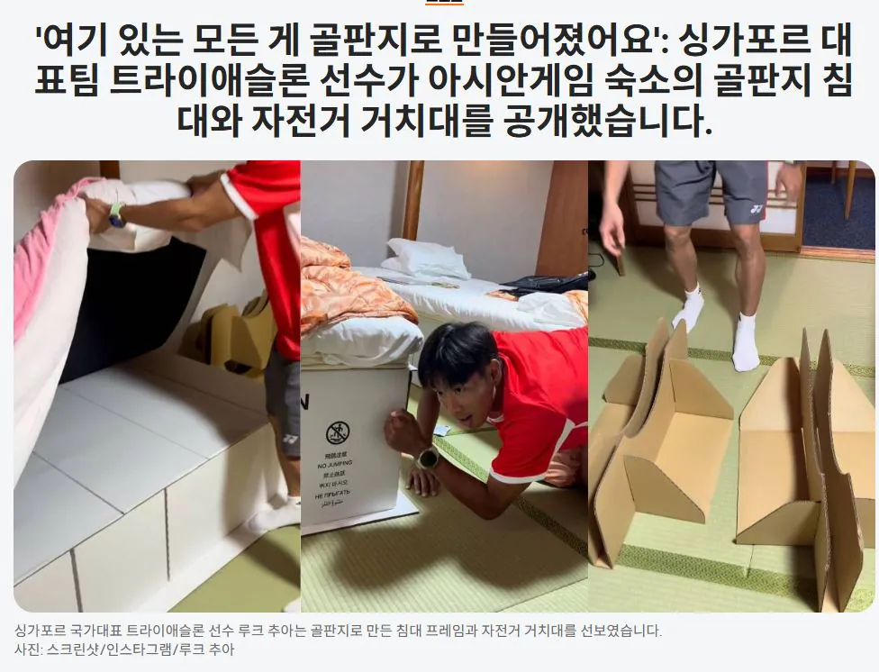 lukechua.jpg 스압) 해외 커뮤에서도 욕 먹기 시작한 일본 아시안게임