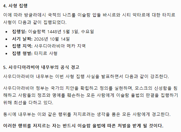 image.png 사우디아라비아, 방글라데시 부부 사형집행