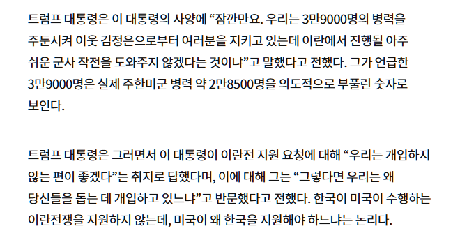 image.png 트럼프, "이란전 안도운 한국을 우리가 도울 이유가 있나"