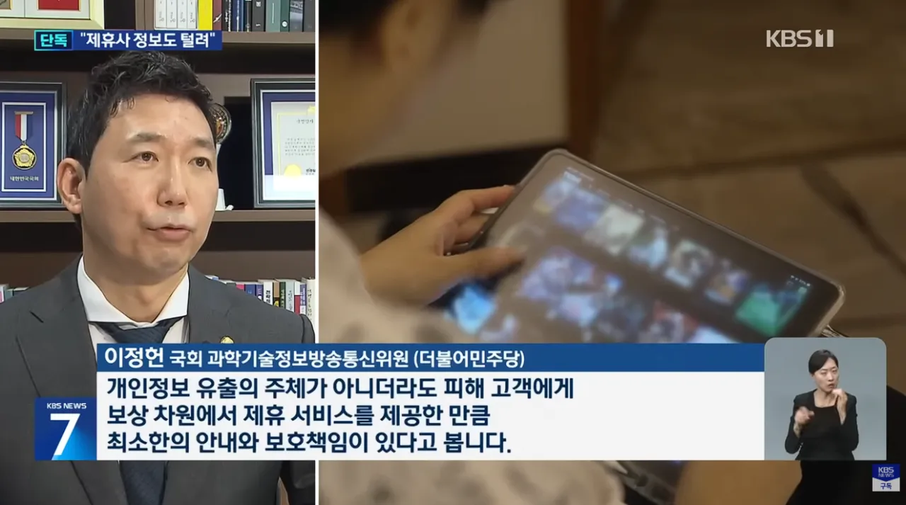 [단독] 티빙 개인정보 유출 일파만파…제휴 회사 고객도 포함 (8).png [단독] 티빙 개인정보 유출 일파만파 SNS 간편가입자도 싹 털렸다