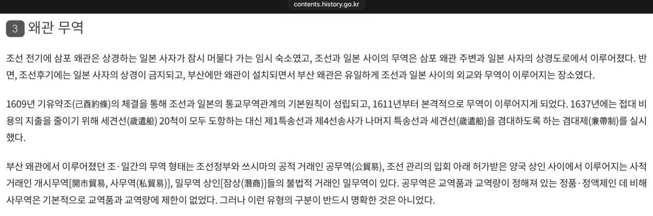 IMG_2958.jpeg 임진왜란 이후 사신 대우 차이