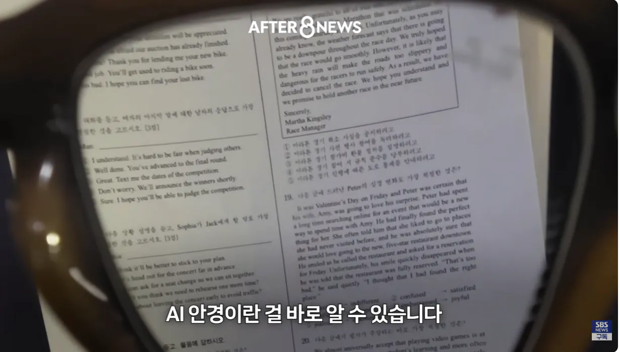 ai 안경 (10).png 수능시험 ai 안경을 현실적으로 못막는다는 교육부