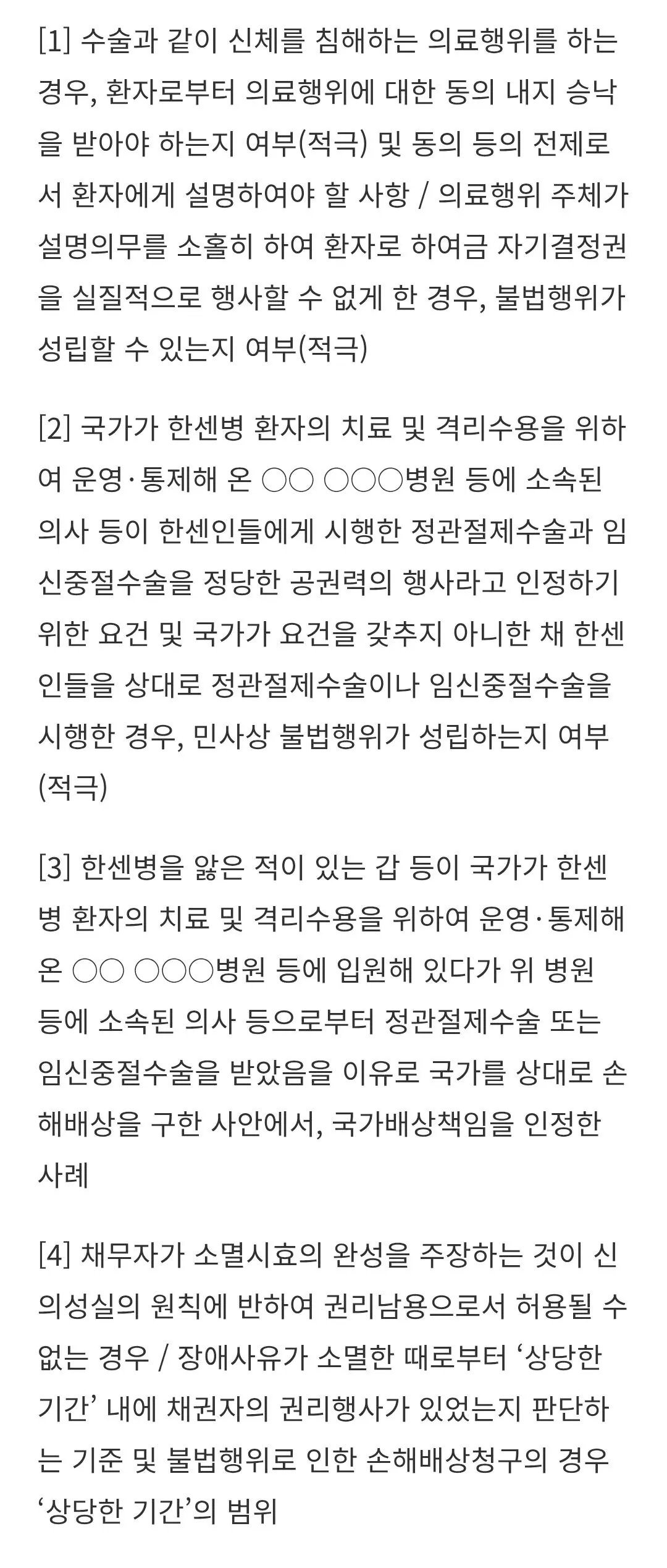 1000028544.jpg 소록도 등 한센병과 관련해 한국에서 어떤 충격적인 일이 일어났는지 판례 등을 통해 알아보자
