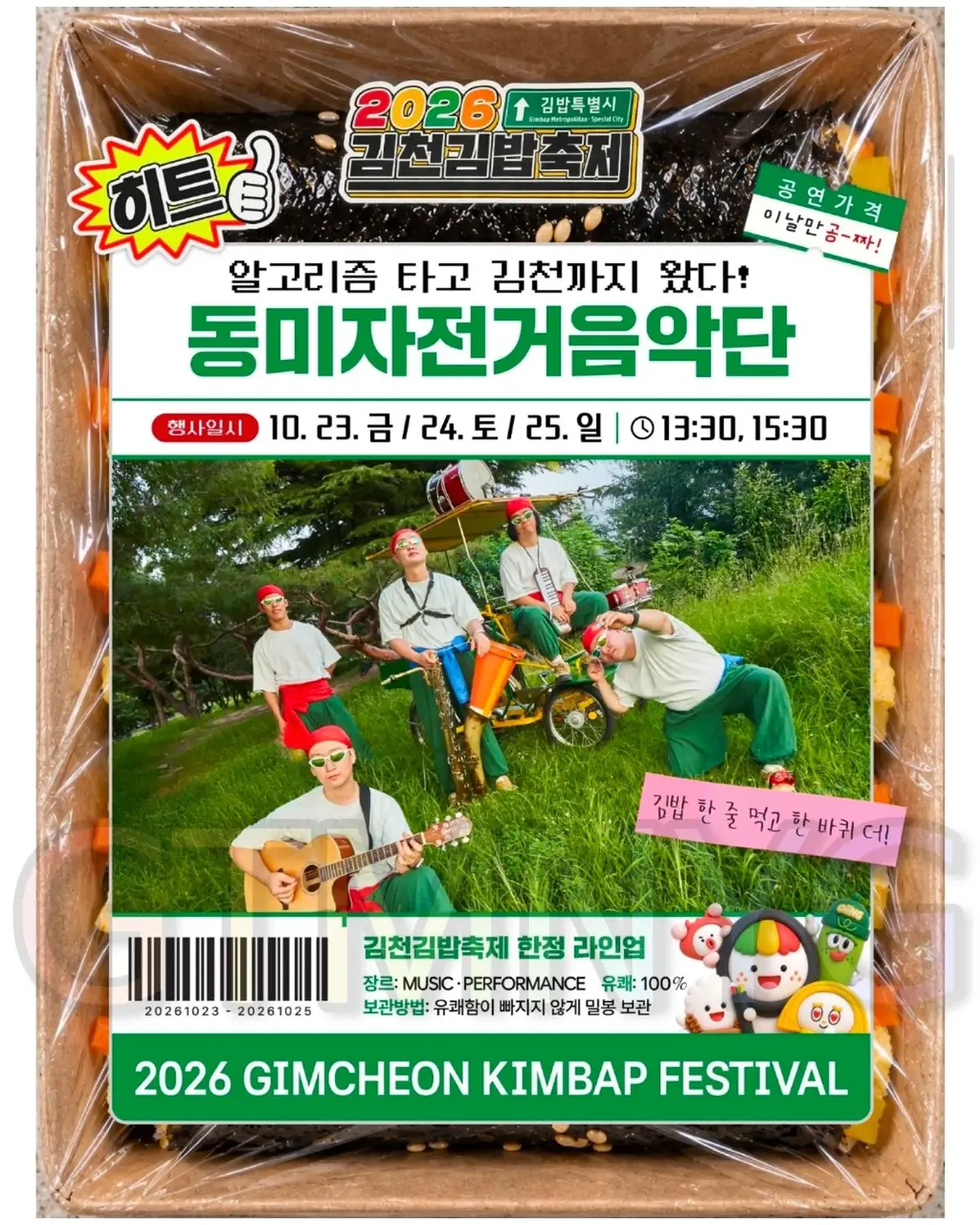 1000037869.webp 김천 김밥축제 초대가수