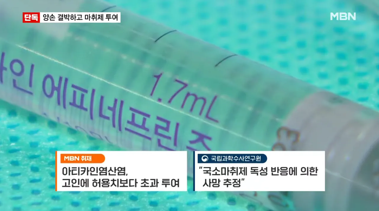 [단독] 임플란트 사망 사고 영상 봤더니…손목 결박 후 마취제 투여 (10).png [단독] 임플란트 사망 CCTV 봤더니 손목 결박 후 마취제 투여