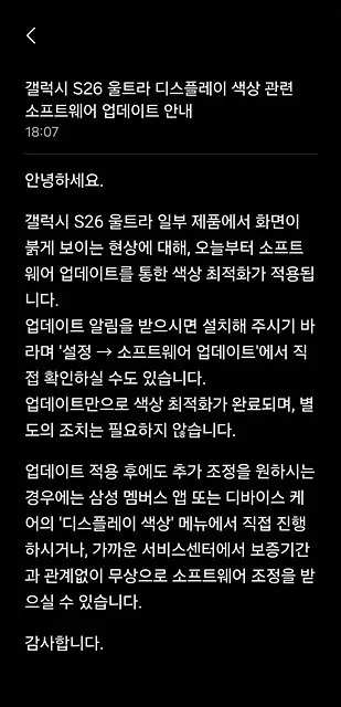 33.jpg s26울트라 번인 화면 얼룩 소프트웨어 업데이트 확인