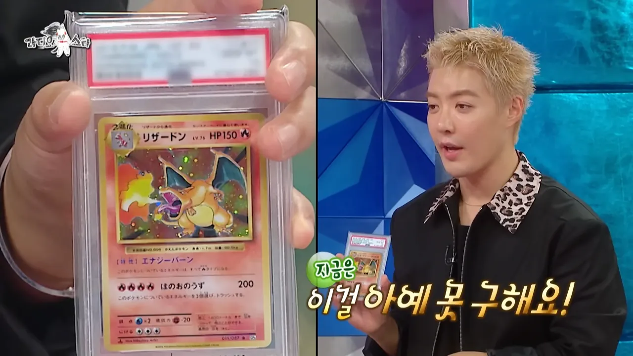 [라디오스타] 수집가 강남이 보유한 포켓몬 카드들⚡카드의 가격은_, MBC 260729 방송 1-53 screenshot.png 강남이 수집한 포켓몬 카드들 중 가장 비싼 카드 ㄷㄷㄷ