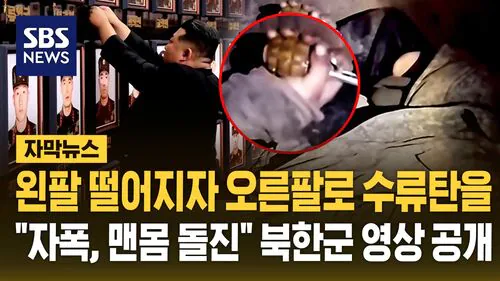 image.png 북한군이 항복 안하고 자폭하는 이유
