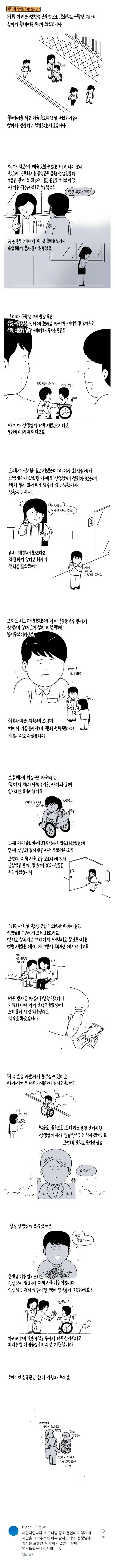 1.jpg 선천적 근육병인 아이를 예뻐해 주시던 공익근무요원 선생님이 대세 개그맨이 되었습니다
