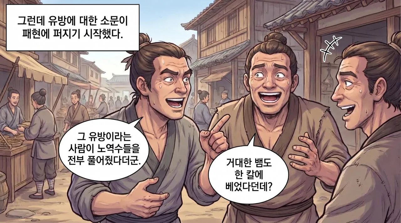 37.jpg 만화로 보는 초한지 - 유방, 패공이 되다