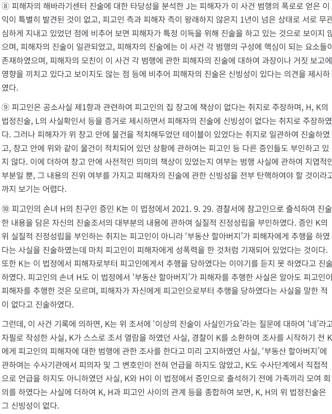 12.png 포텐의 징역 18년을 억울하게 살뻔한 할아버지 사건을 원심부터 ３심까지 알아보자