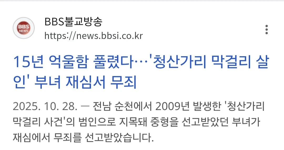 image.png 딸이랑 근친상간하고 아내 살해 혐의로 무기징역 선고받은 사건.jpg